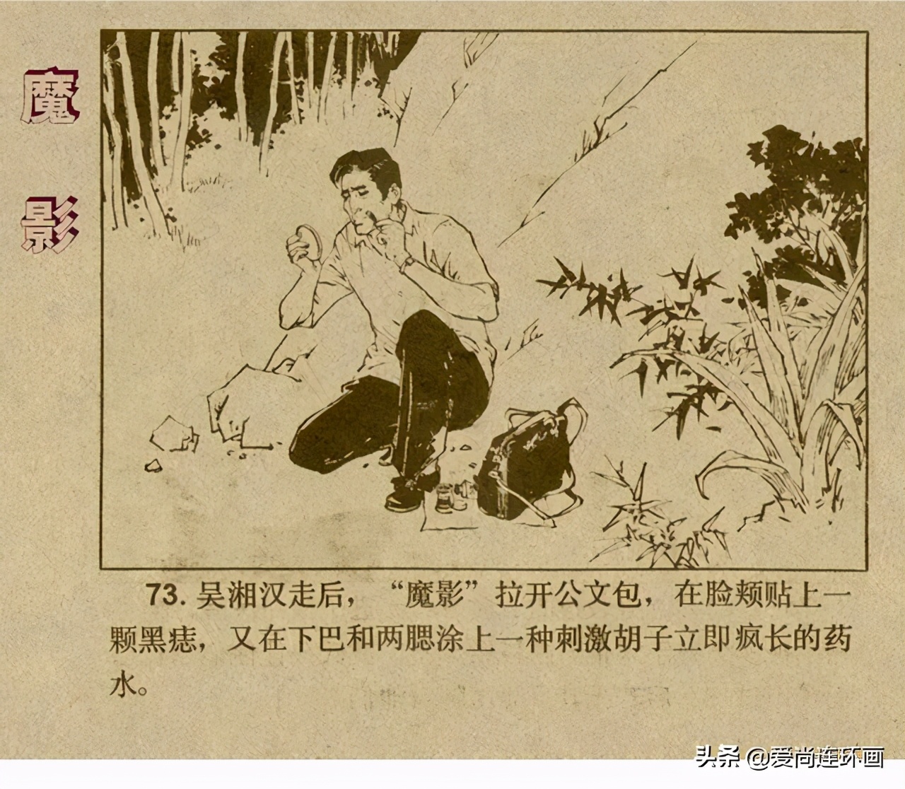 反特连环画,反特连环画古刹魔影