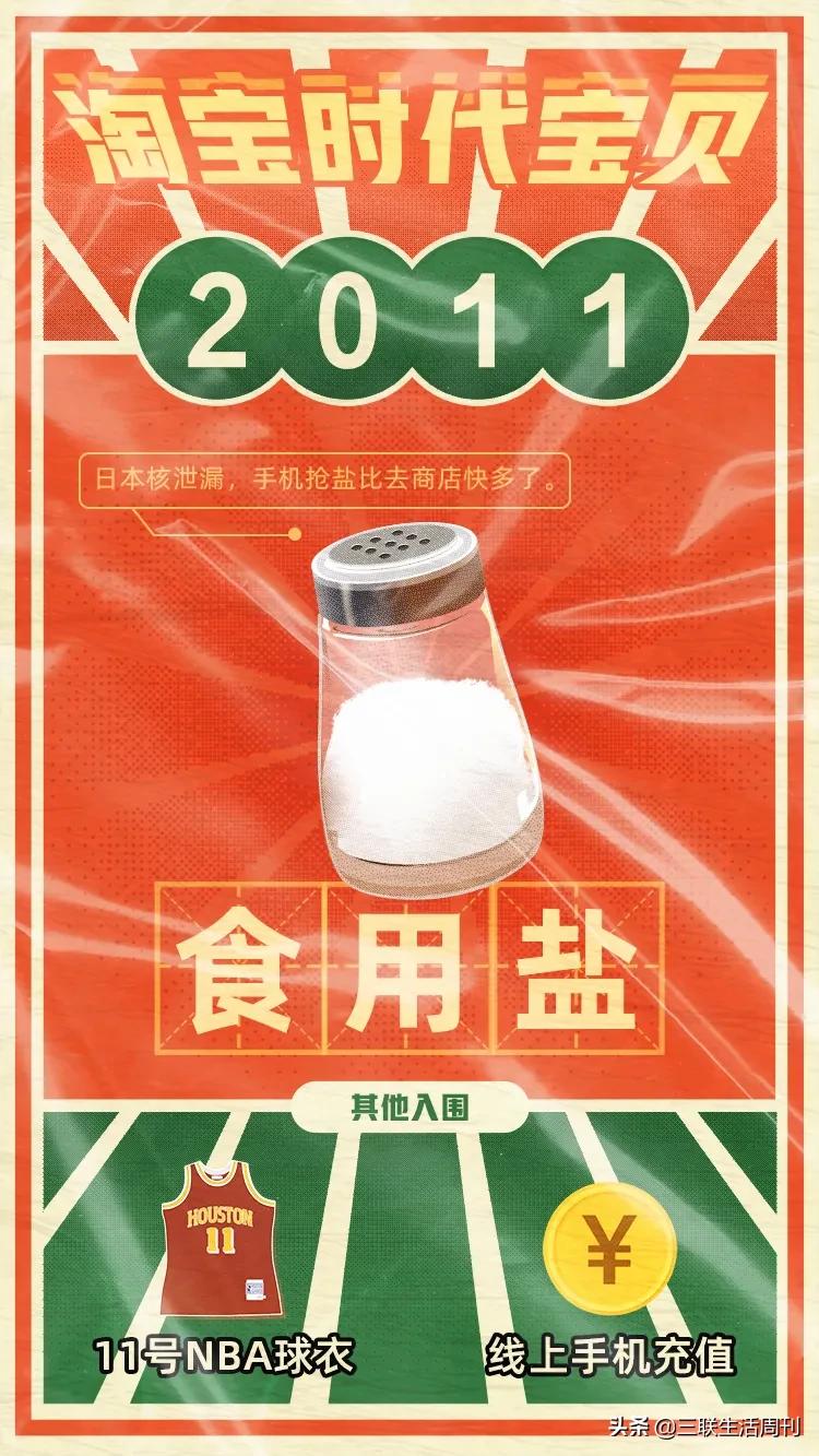 十八年，你淘了啥宝？