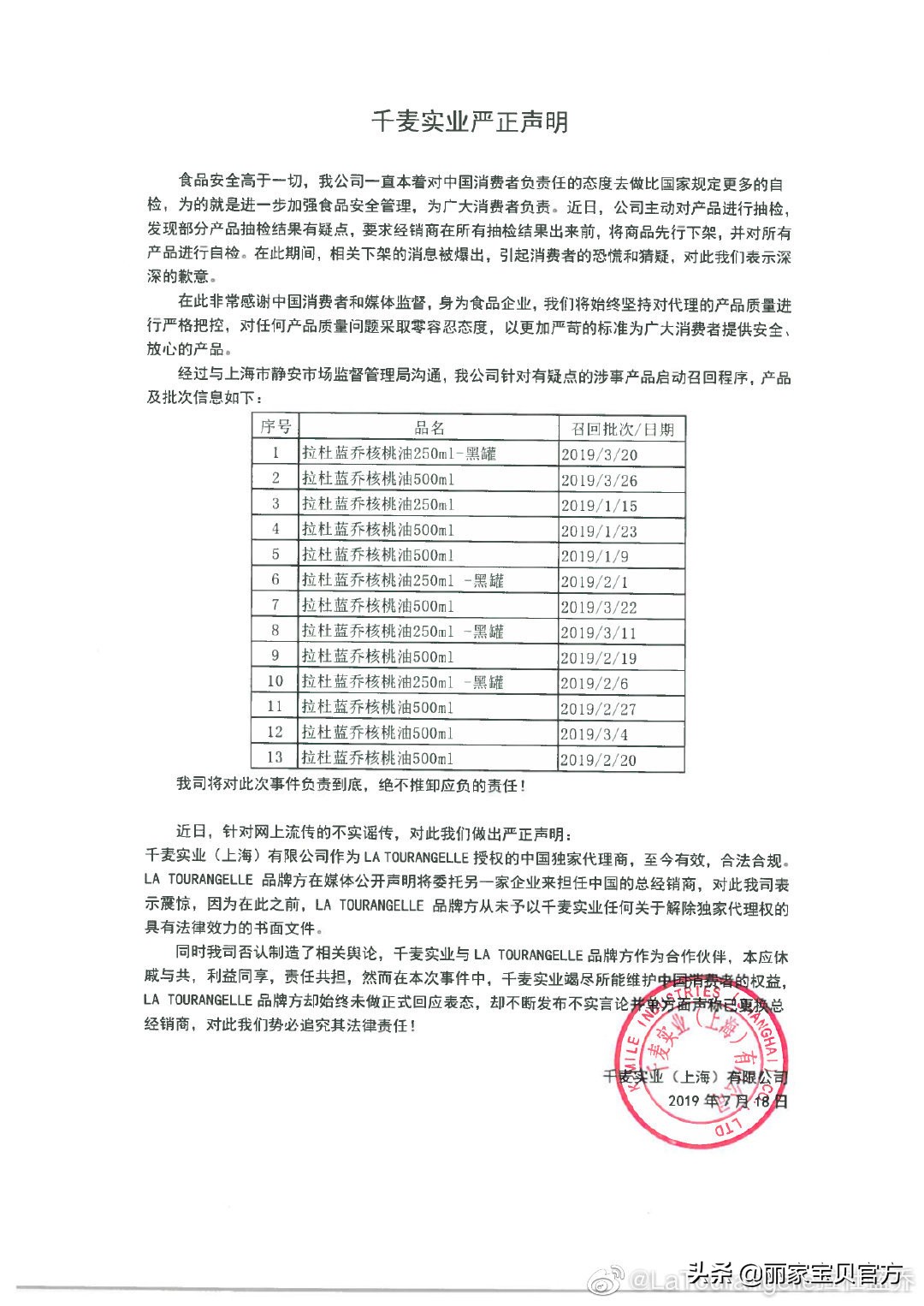 网红核桃油“拉杜蓝乔”下架，宝宝用油还安全吗？