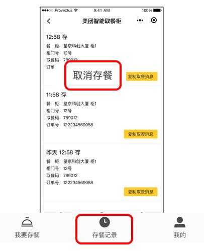 美团取餐柜能放多久,美团取餐柜安装视频