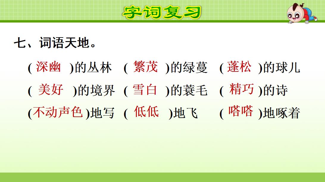 统编版小学语文六年级上册复习,人教版六年级上册语文六单元复习