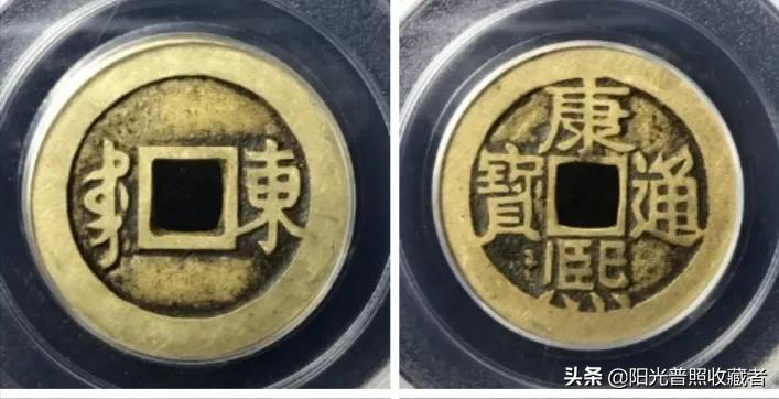 康熙通宝价值最高的版别,一枚康熙通宝能值多少钱