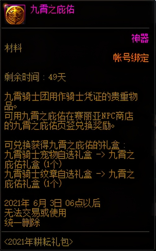 dnf体验服商城活动更新一览,dnf2024新春礼包体验服