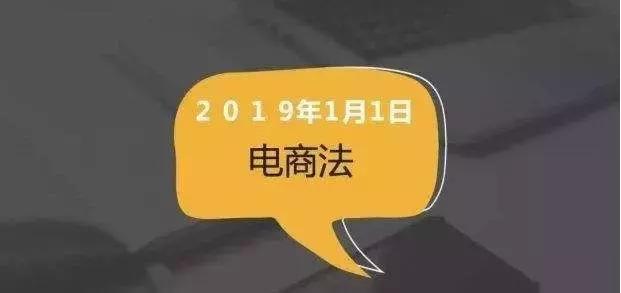 新电商法实施后的代购,新电商法需要什么手续
