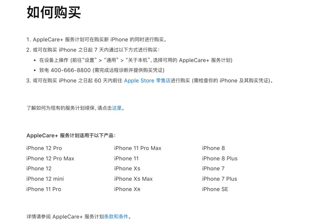 苹果服务保障时间为8天,苹果服务保障可以退吗