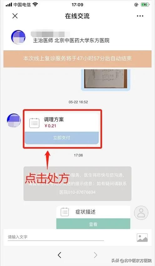 【门诊指南】便民医疗服务再添“新动能”，北京中医药大学东方医院互联网诊疗服务平台上线