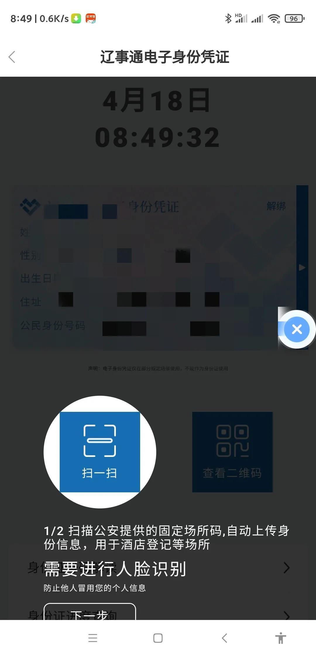 辽宁户籍可以申领电子版身份证吗,辽宁人电子身份证来了教程