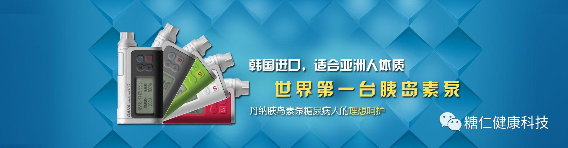 自动胰岛素泵价格,2020胰岛素泵国产价格