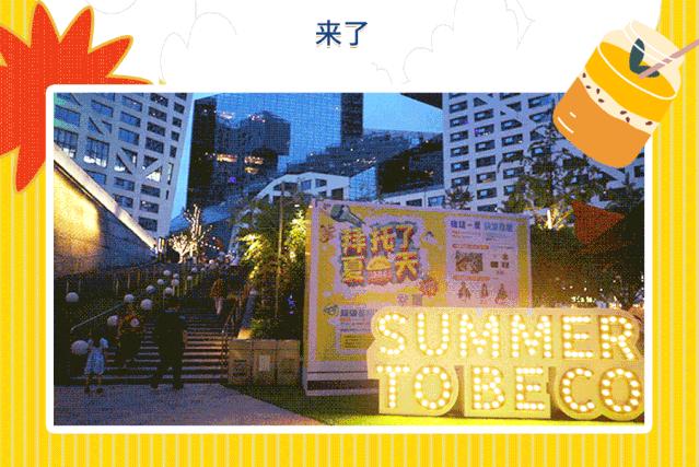 限时7天，成都「夏夜游园会」来了