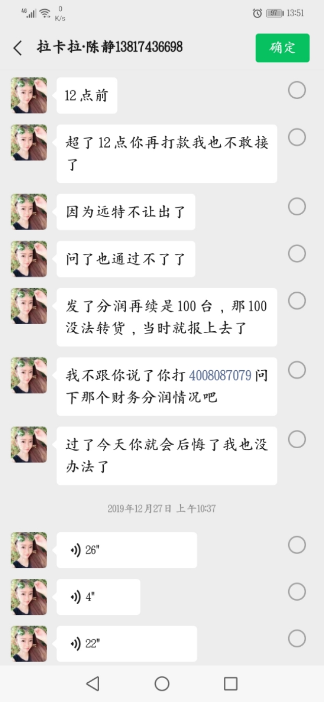 点伯趣公司代理商的经历