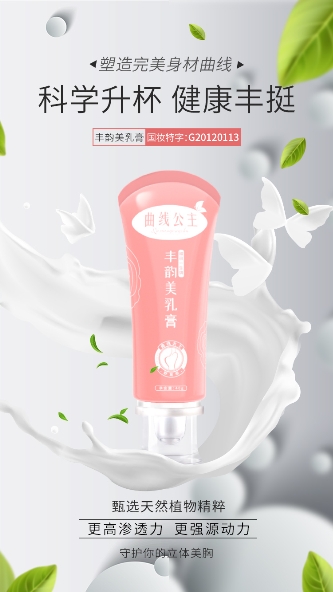曲线公主丰韵美乳膏新品上市引关注，助女性焕发完美曲线