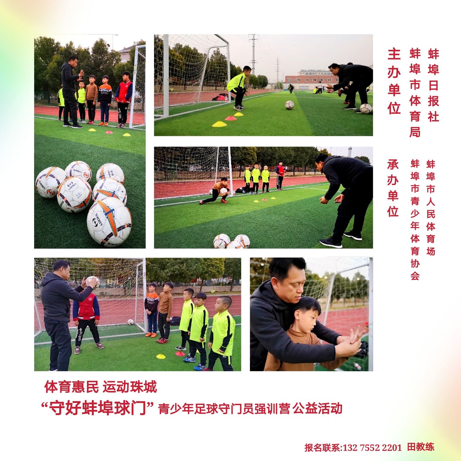 原来球门要这么守!“守好蚌埠球门”公益培训在吴安小学获得好评