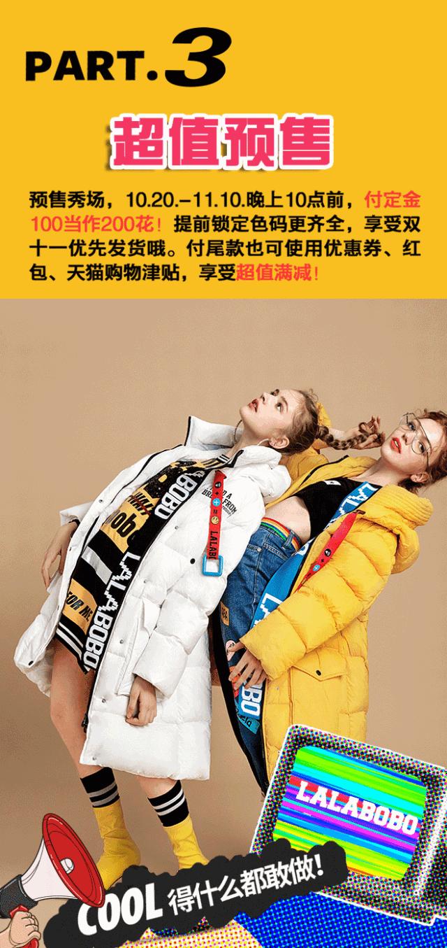 lalabobo淘宝双十一活动,lalabobo双十一活动