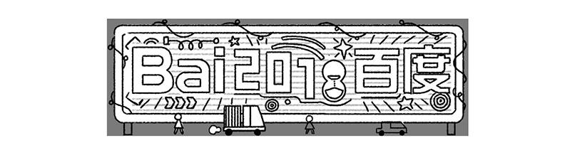 炫酷的2019年元旦节百度LOGO是怎么设计出来的？