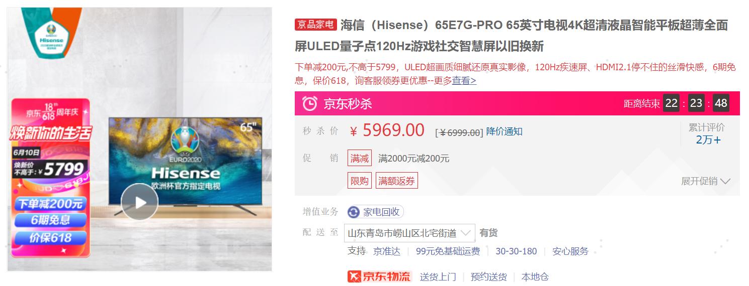 京东618电视能便宜多少,618电视机哪款好