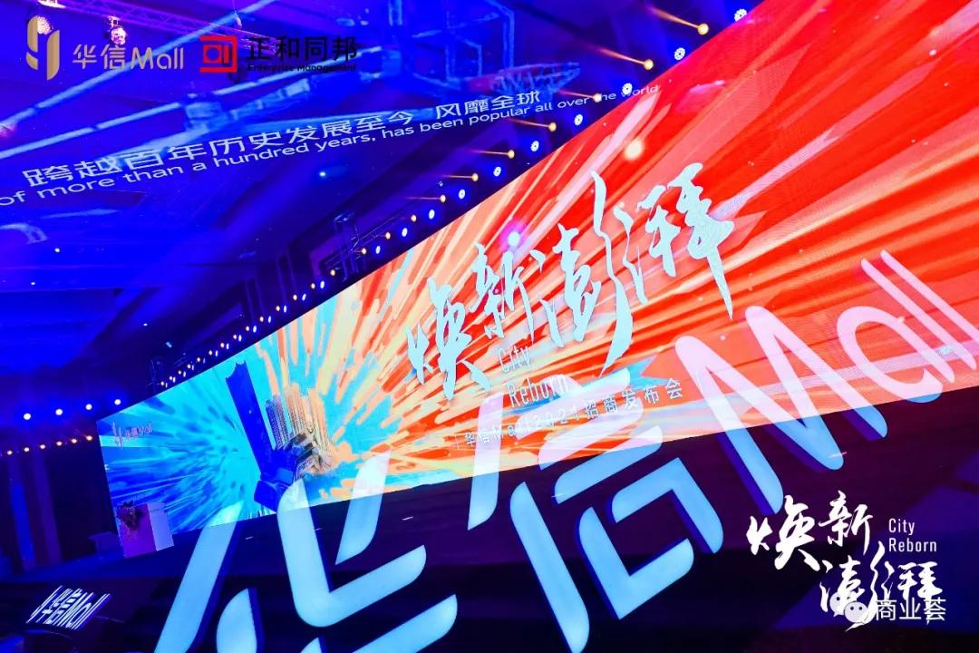 华信mall直播首秀,淮安华信mall有哪些品牌
