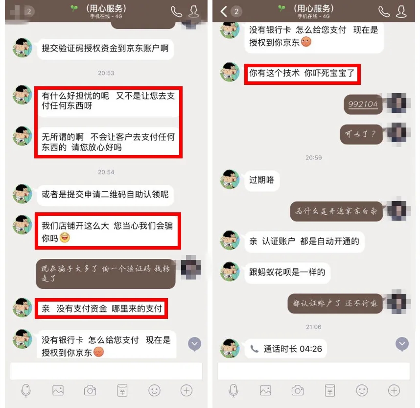 用淘宝、京东、苏宁等网购的注意!首例升级版*局骗**出现