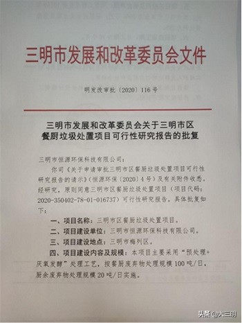 三明城市双修总体规划,三明市2020年重点项目名单