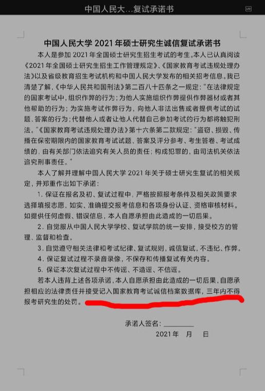 人大法硕研究生复试泄题事件,2020北大法硕法学399分经验分享