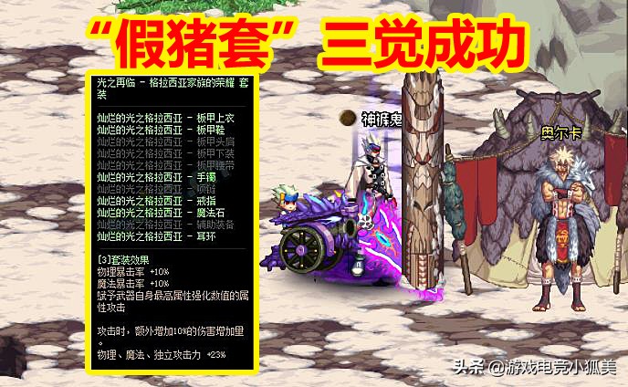 dnf真猪套,dnf二觉异界套