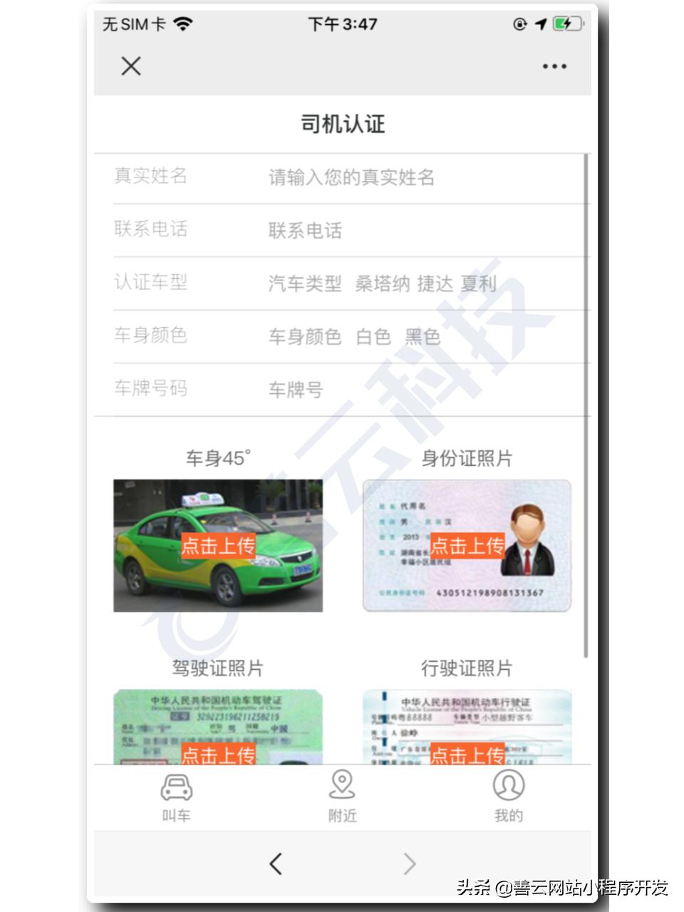 智能拼车系统开发流程,打车拼车软件定制开发