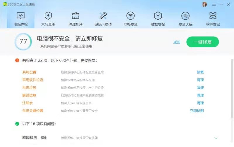 360安全卫士极速版真的好用吗,360安全卫士极速版在哪下载