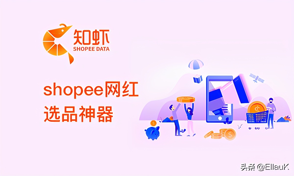 知虾平台怎么选品,知虾平台热销产品