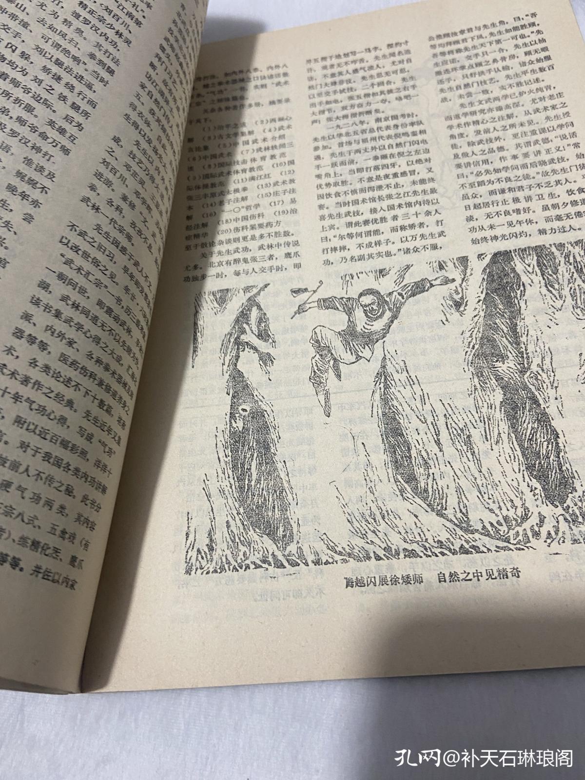 淘得几本武侠杂志,满满的时代感,唤起了年少时的武侠梦