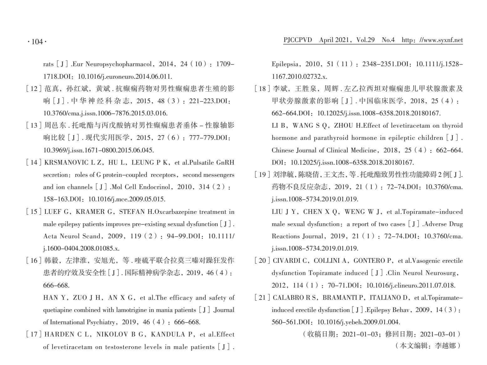 新型抗癫痫药物,传统抗癫痫药与新型抗癫痫药比较