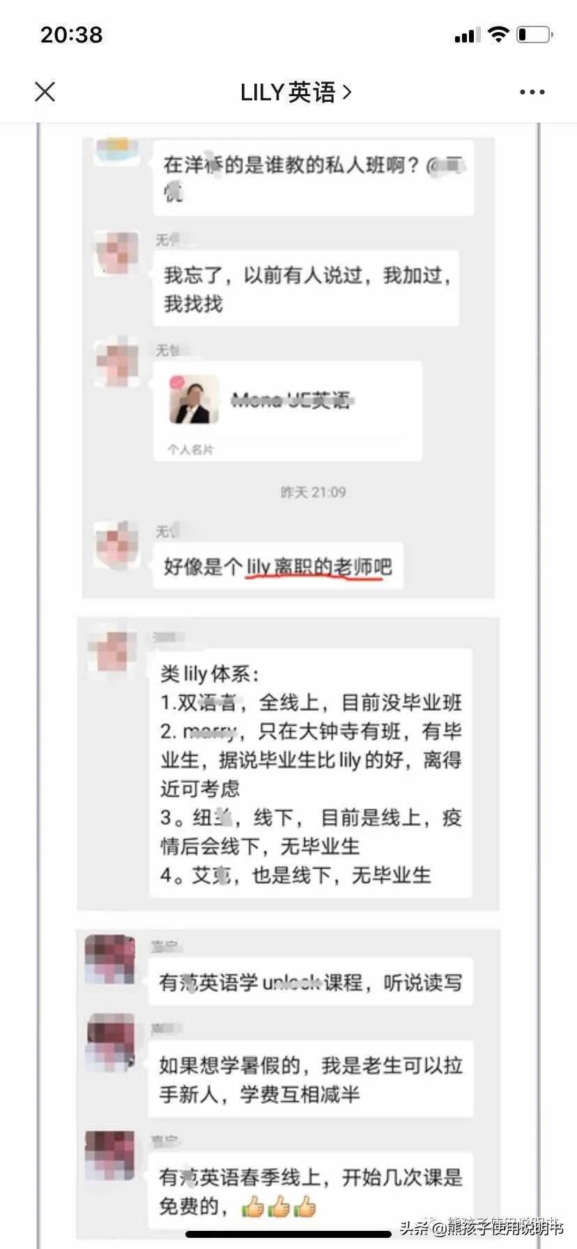 日志|到底是有人挖LILY英语墙角？还是它自己自掘坟墓？