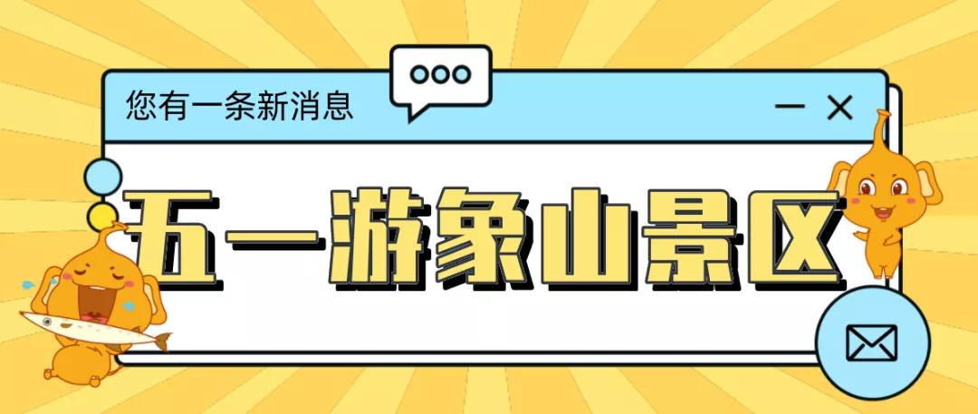 五一连休五天！来象山，与山海相聚，小众景点带你放肆嗨~