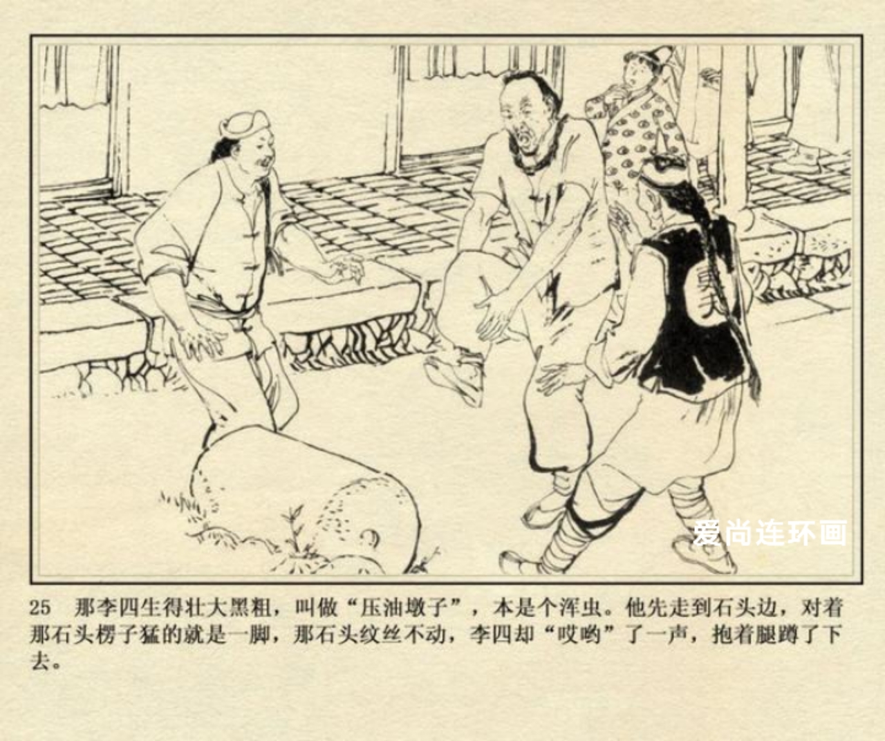 侠女十三妹连环画刘永凯绘02,侠女十三妹上海美术连环画