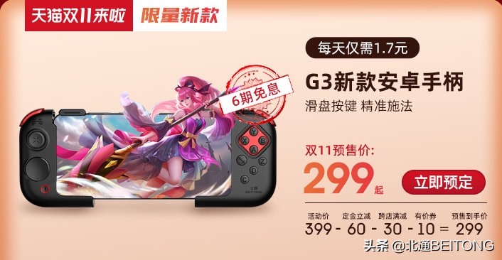 北通g3手柄吃鸡教程,北通g3游戏手柄开箱介绍视频