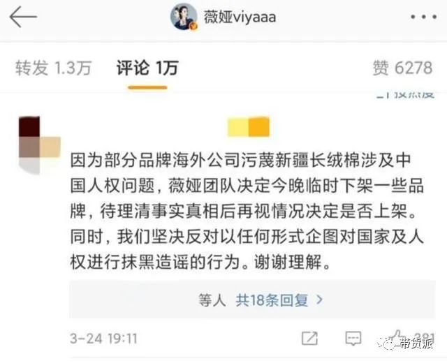 下架“HM们”，带货*疆新**棉，薇娅该夸