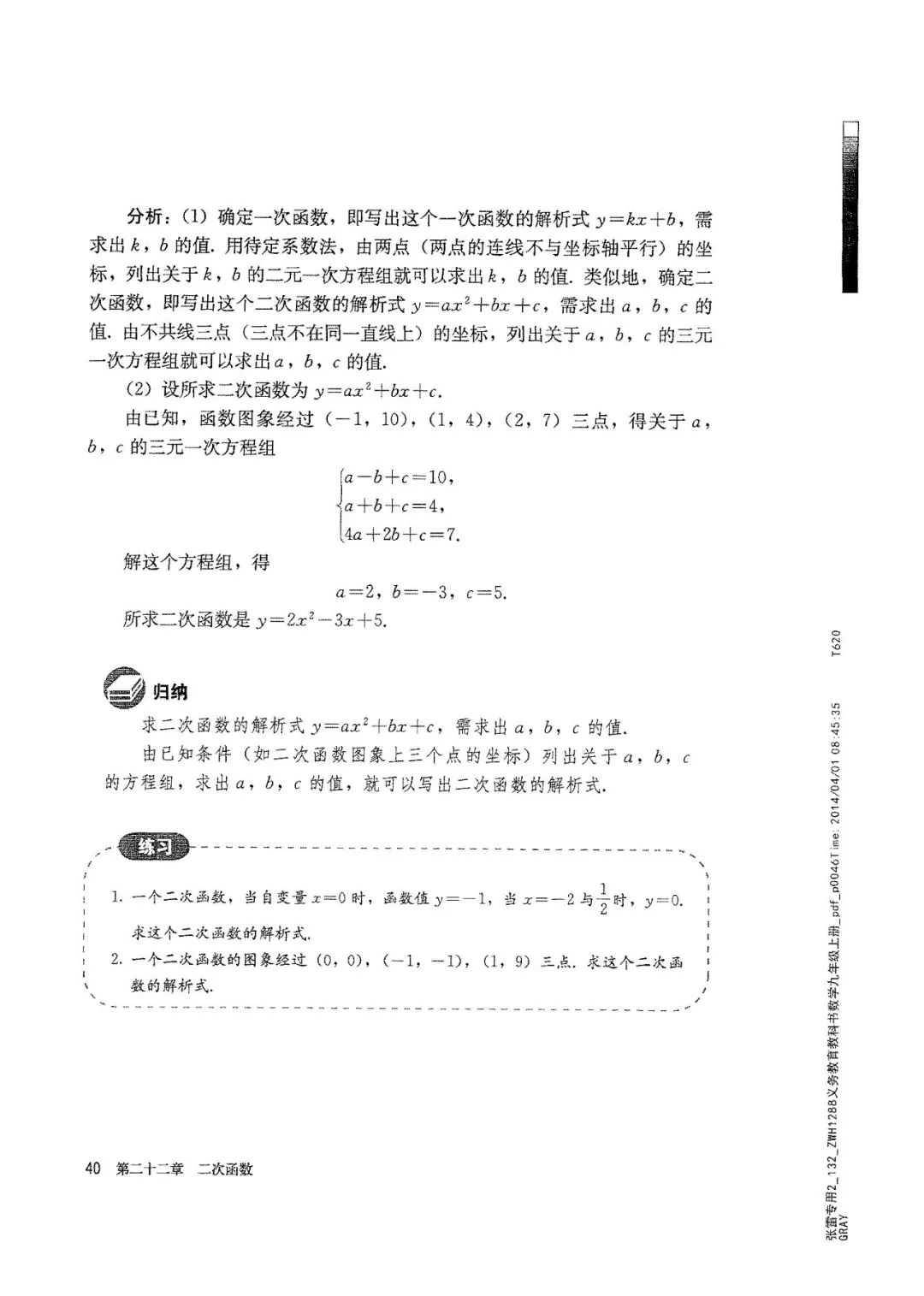 人教版数学九年级上册电子课本（高清可*载下**），暑假预习用