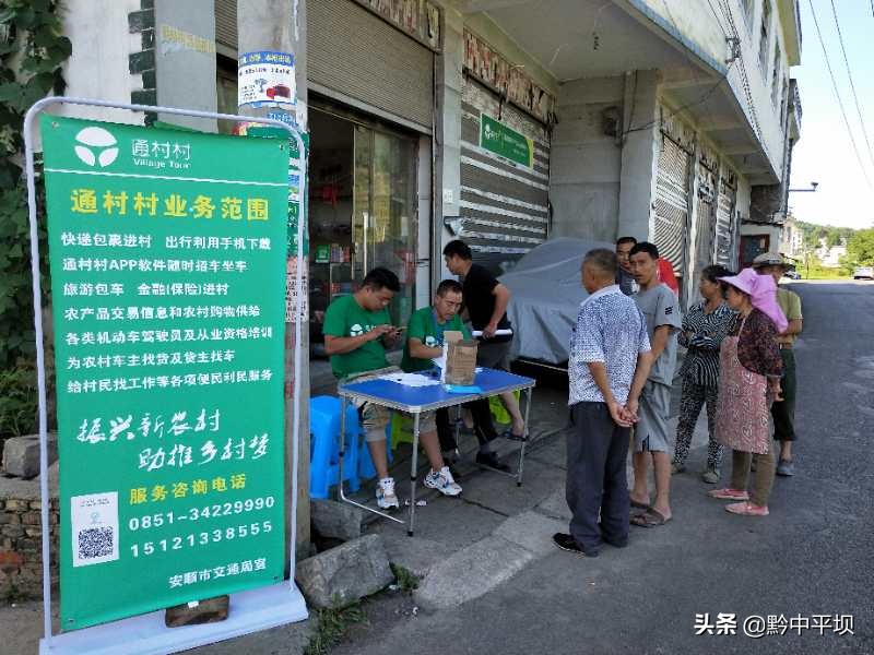 平坝通村村,平坝区通村村