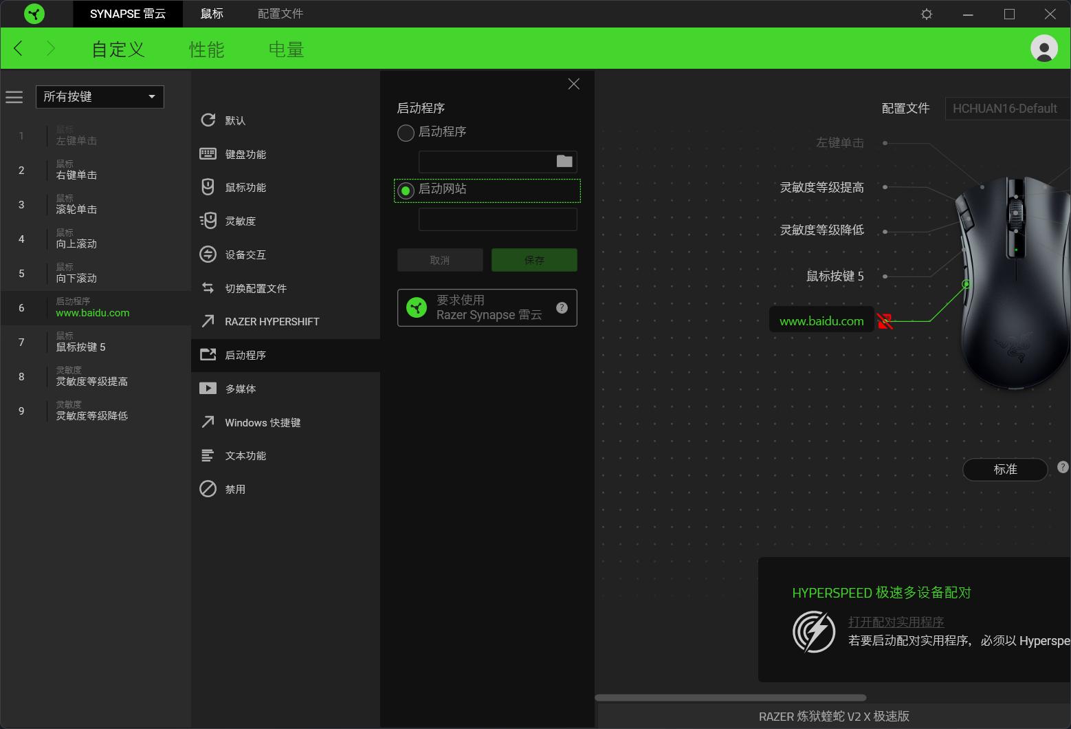 雷蛇鼠标基础版dpi怎么调,为什么雷蛇鼠标调不了dpi了