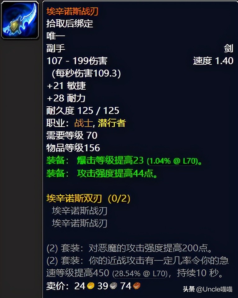 魔兽世界：TBC黑暗神殿物理输出极品装备，件件直戳天花板