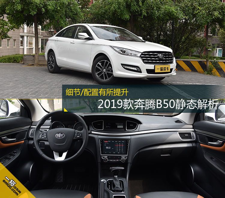 2012款奔腾b50自动豪华型,奔腾b502019款1.4t自动精英型