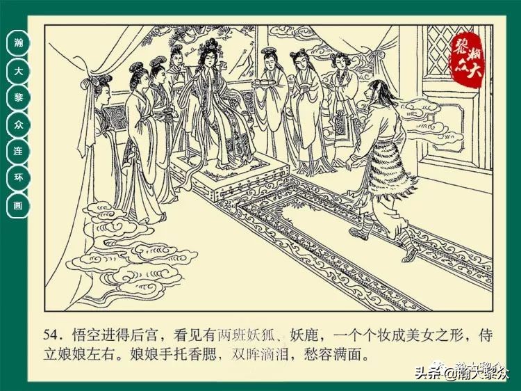 瀚大黎众连环画西游记全集,瀚大黎众西游记连环画