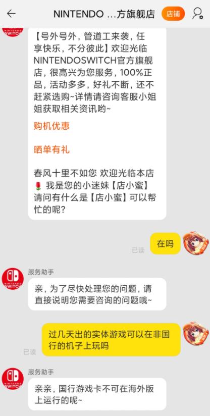 腾讯任天堂Switch国行主机售价2099元，目前消息国行NS锁服不锁区