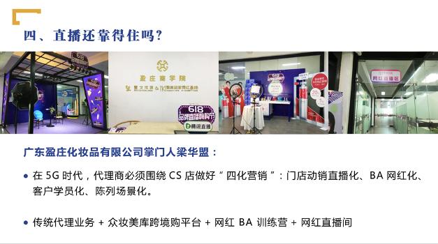 从销售转行到直播运营,从淘宝直播转型社交电商