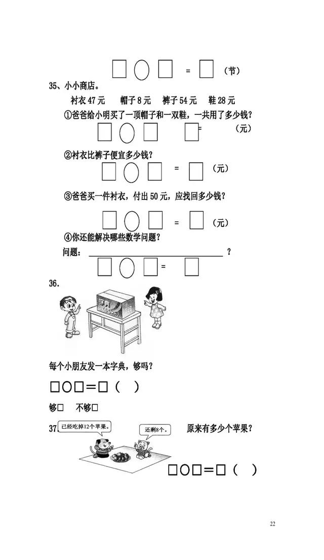 一年级数学下册必考重点难点汇总,一年级数学下册必考知识归纳