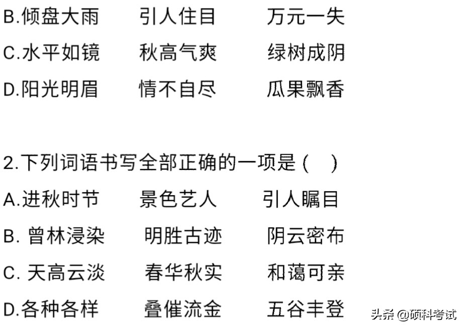 小学生二年级语文错别字,二年级找出错别字并改正过来