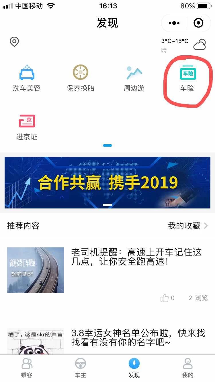 多问一下,省好几千!在U搭上车险=钜惠低价+平台补贴+免费洗车券