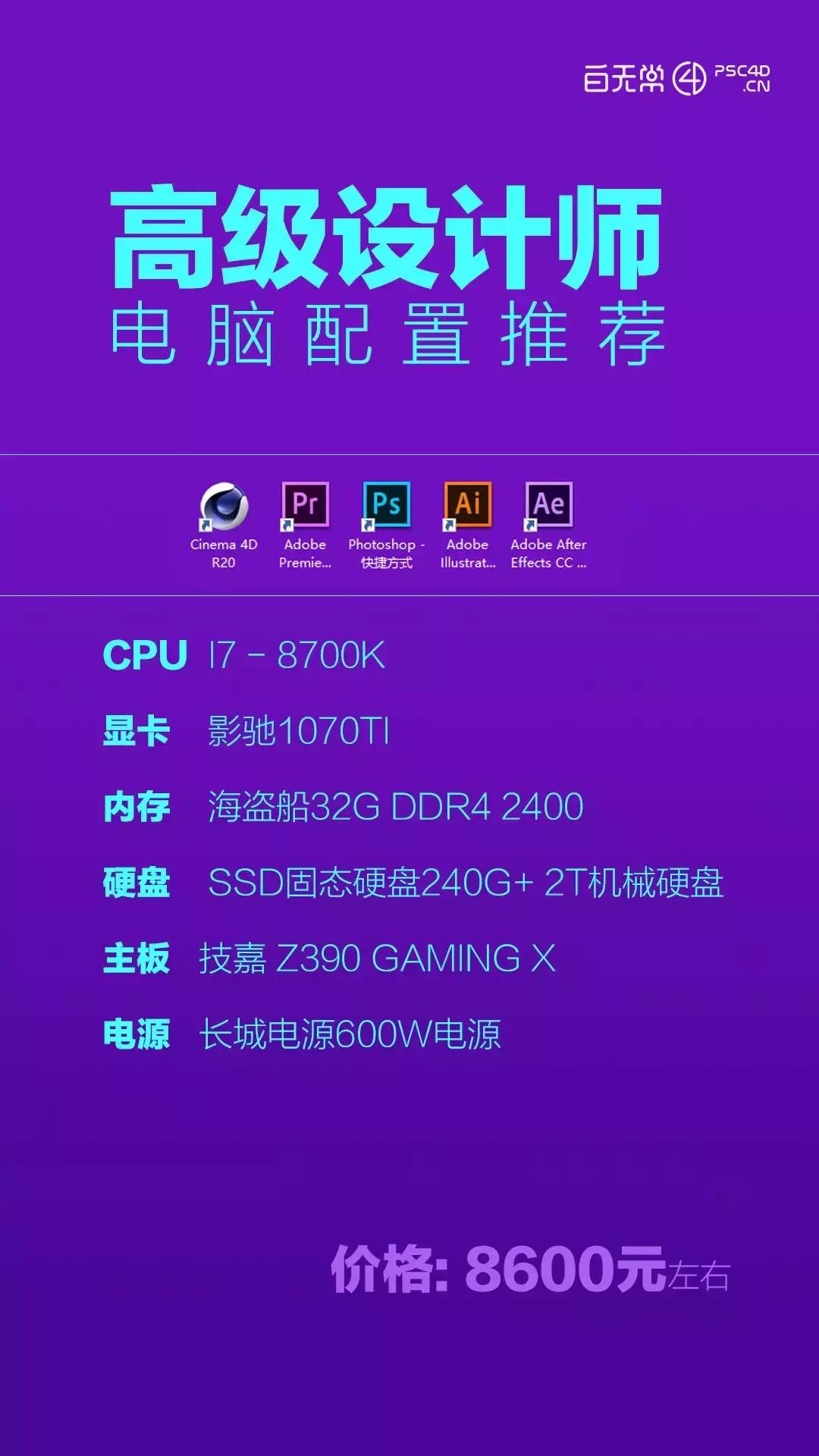 设计师组装电脑配置,设计师对电脑配置要求