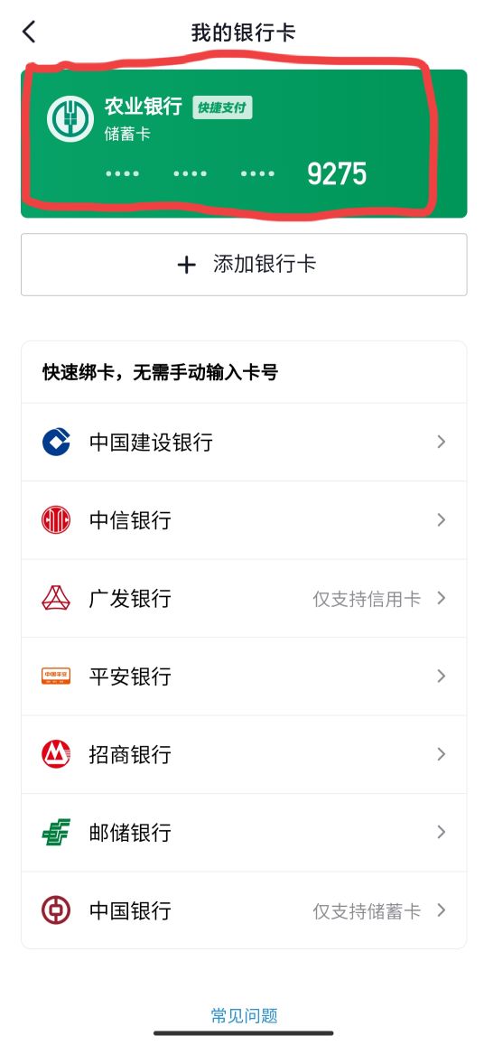 头条极速版绑定银行卡怎样解绑,头条绑定银行卡可以绑定别人的吗