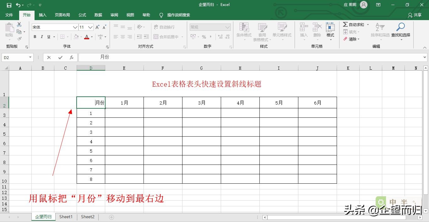 excel的标题斜线如何添加,word表格斜线表头添加标题