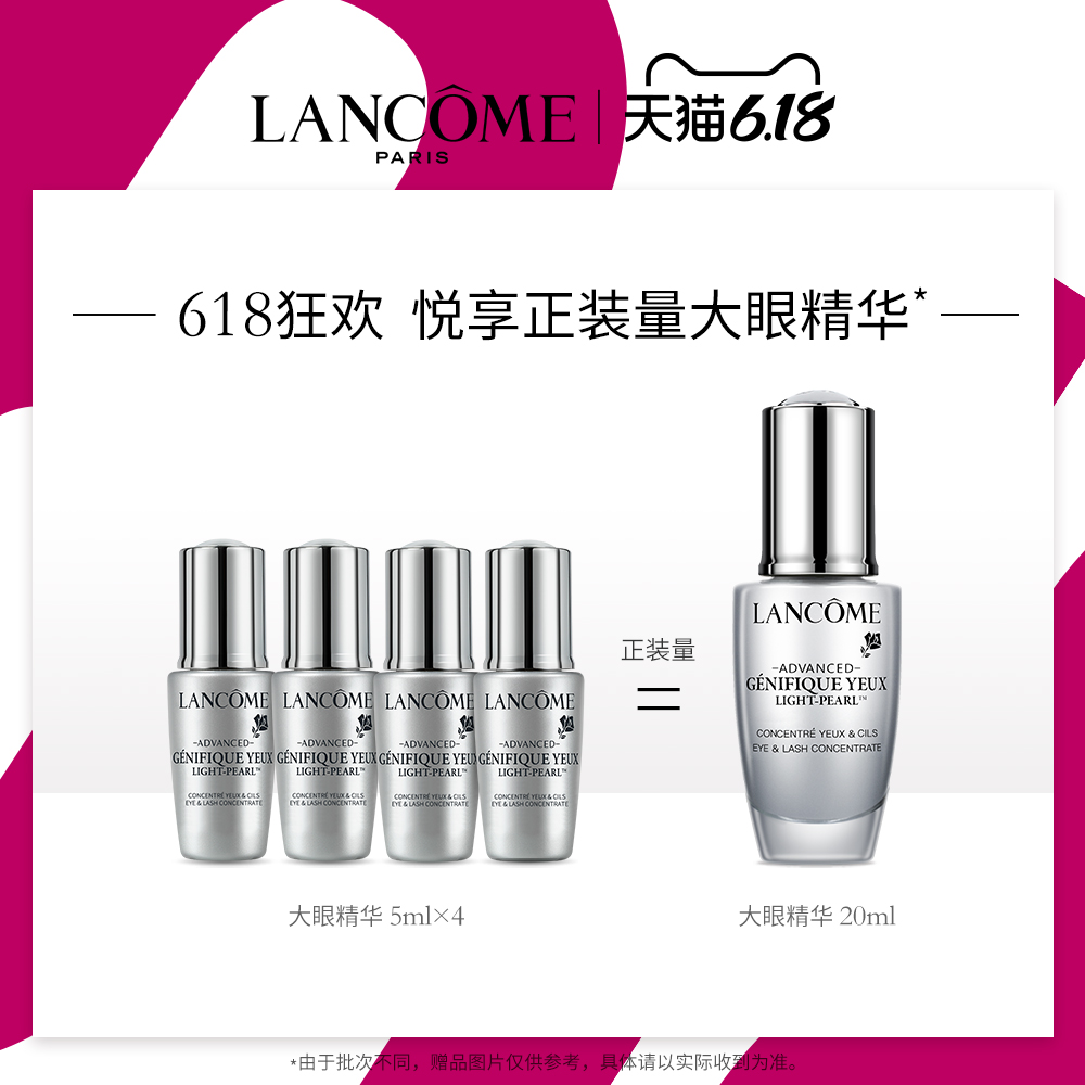 618兰蔻尝鲜礼包,兰蔻520优惠券