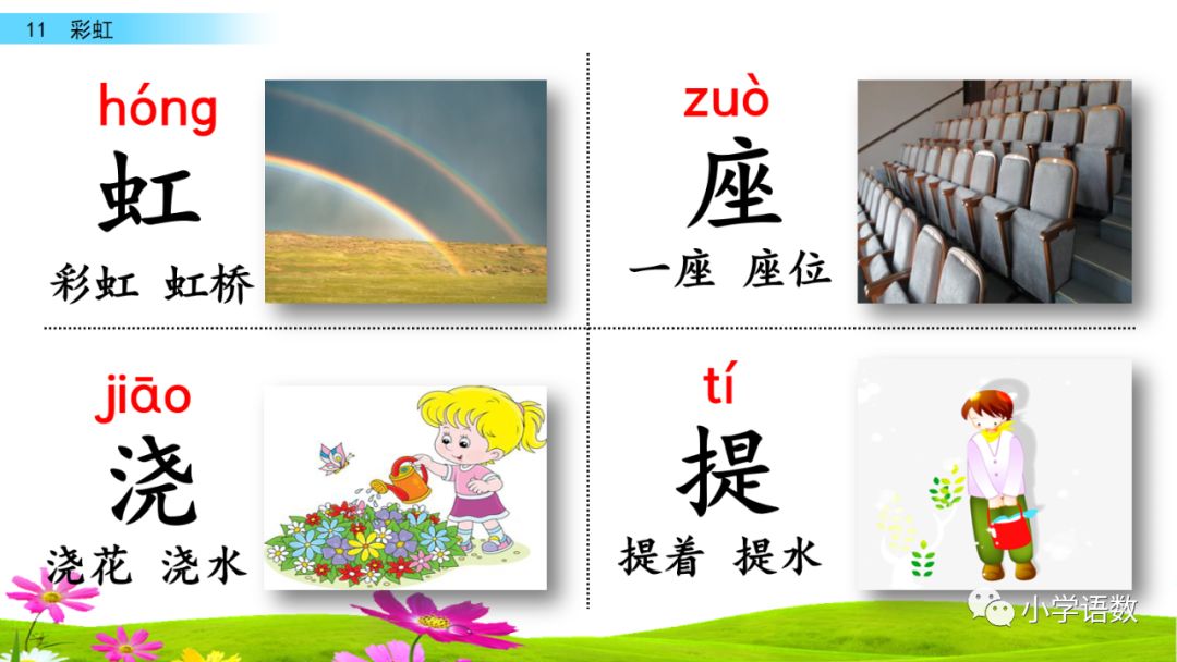 一年级语文下册11课彩虹课后练习,部编一年级语文16课课后题